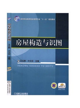 房屋构造与识图                               科技                工程技术                      建筑