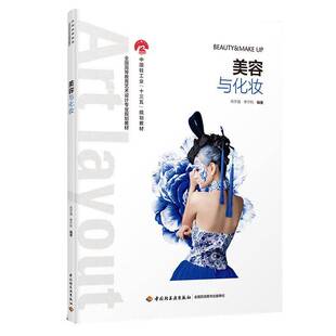 美容与化妆肖宇强 书籍 娱乐时尚