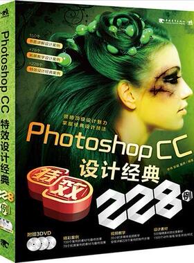 Photoshop CC设计经典228例李伟青年 计算机与网络书籍