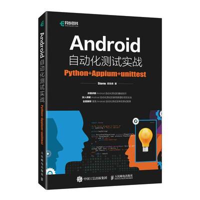 Android自动化测试实战:Python+Appium +unittest  计算机与网络书籍