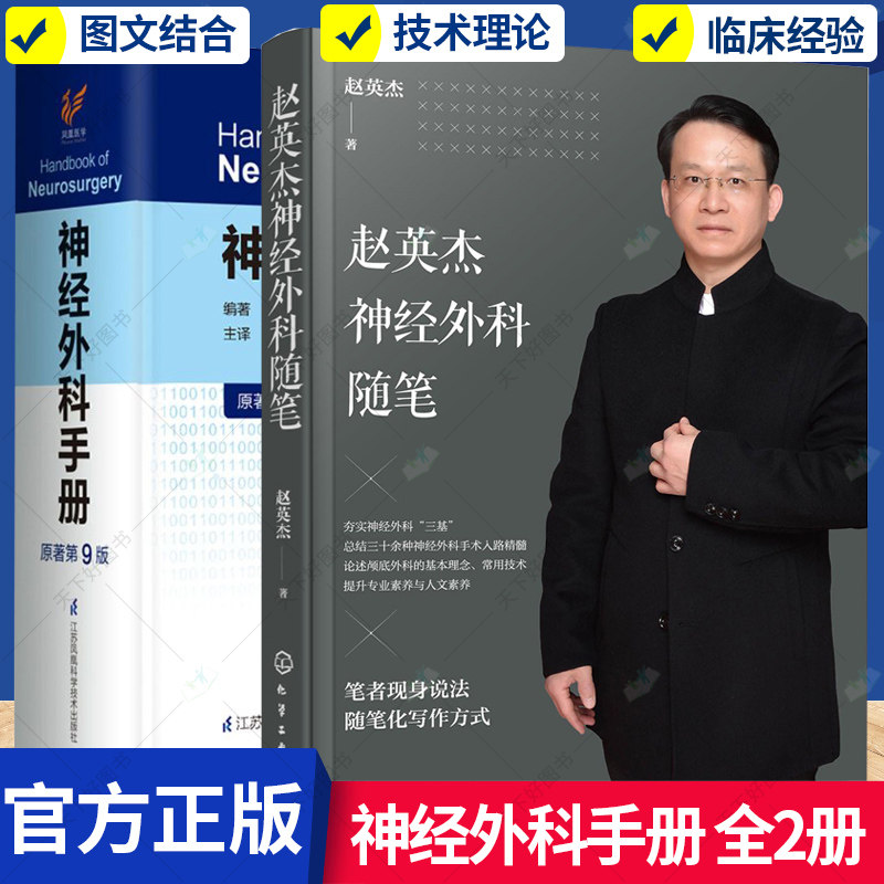 正版包邮神经外科疾病诊治