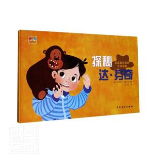 探秘达·芬奇弗兰西斯卡·巴斯卡蕾绘学龄前儿童达·芬奇生平事迹儿童读物儿童读物书籍