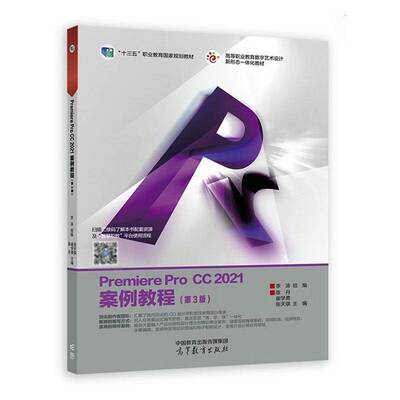 PremiereProCC2021案例教程李涛  计算机与网络书籍