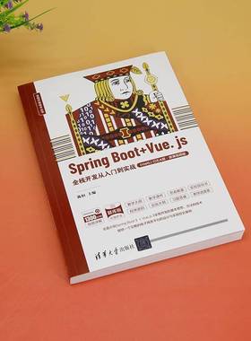 Spring Boot+Vue.js全栈开发从入门到实战:IntelliJ IDEA版:微课版陈恒  计算机与网络书籍