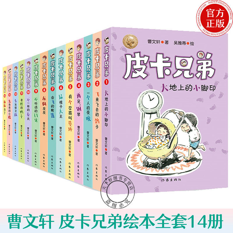 包邮 皮卡兄弟曹文轩全套14册 美绘升级版 国际安徒生奖得主校园成长小说 孩子成长关键期不可错过的文学经典成长正能量
