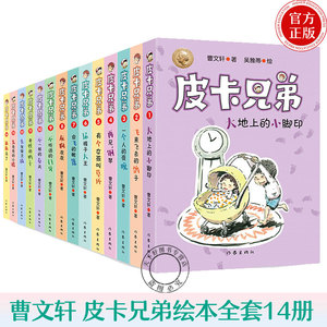 包邮 皮卡兄弟曹文轩全套14册 美绘升级版 国际安徒生奖得主校园成长小说 孩子成长关键期不可错过的文学经典成长正能量