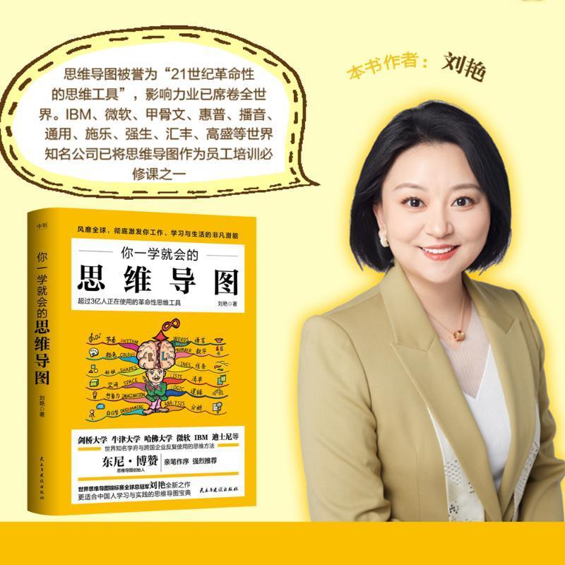 你一学会的思维导图刘艳  哲学宗教书籍