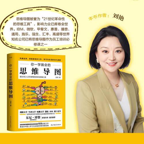 你一学会的思维导图刘艳  哲学宗教书籍