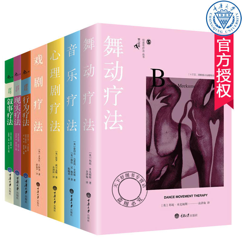 鹿鸣心理咨询师系列丛书全7册 舞动疗法戏剧疗法音乐疗法心理剧疗法艺术疗法行为疗法叙事疗法现实疗法 临床医学心理咨询心理治疗