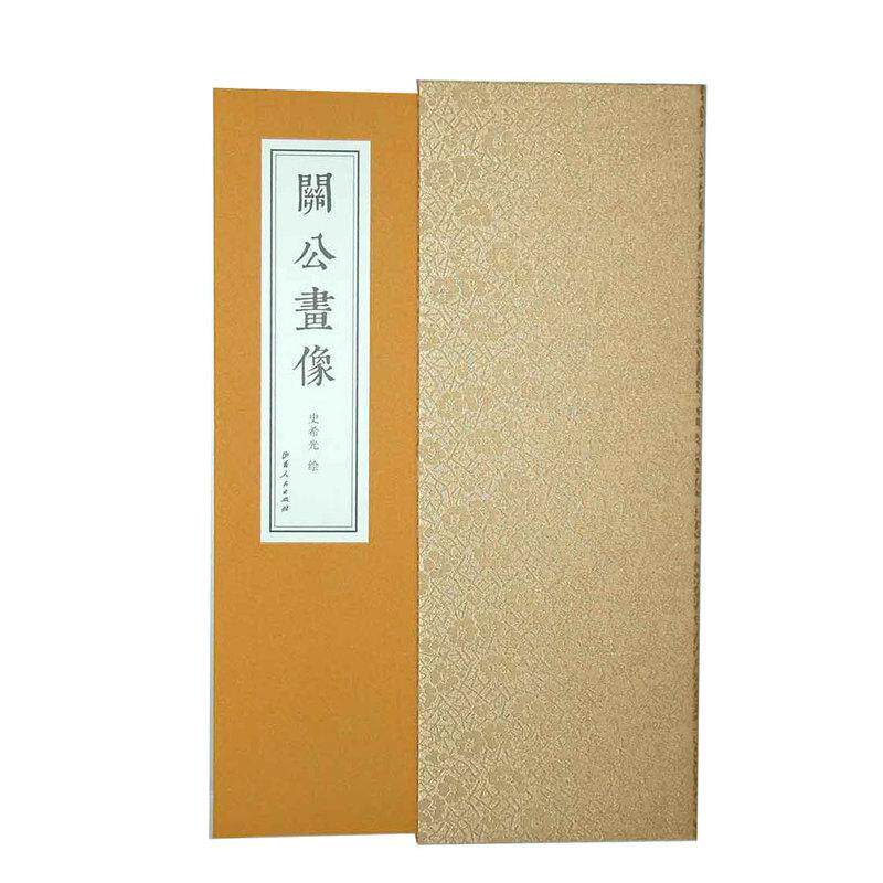 关公画像史希光绘 关羽人物画作品集历史书籍