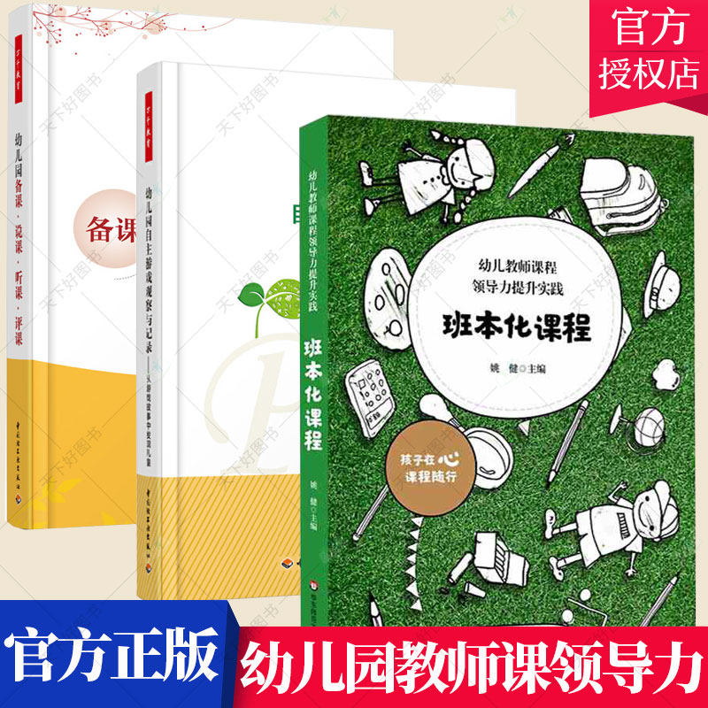 正版包邮共享区域活动幼儿园