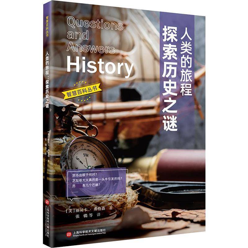 人类的旅程:探索历史之谜丽贝卡·弗格森  辞典与工具书书籍