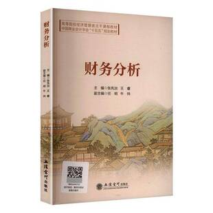 财务分析张先治  图书书籍