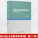 中国物流与采购联合会公共采购分会 编 陈川生 国企采购操作手册企业管理经管书籍 中国财富出版 国有企业采购操作规范 释义