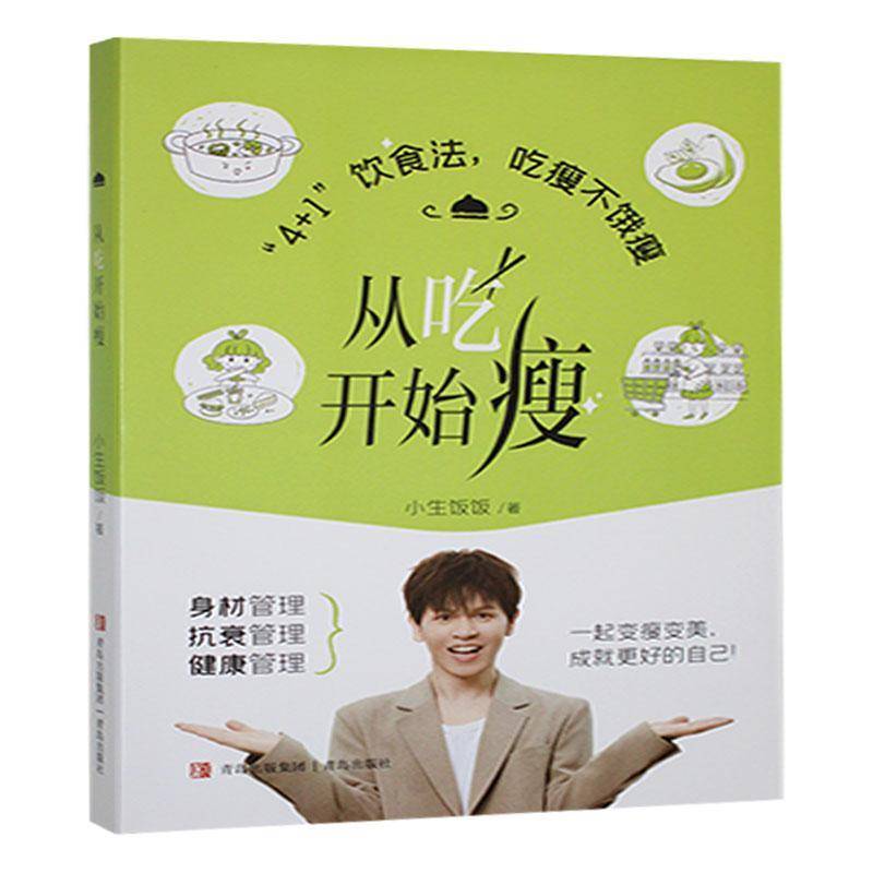 从吃开始瘦 低卡减脂家常菜 轻料理菜谱大全厨师书减肥食谱早餐食材瘦身减糖生活食谱书籍儿童食谱营养书减脂餐食谱书健身餐