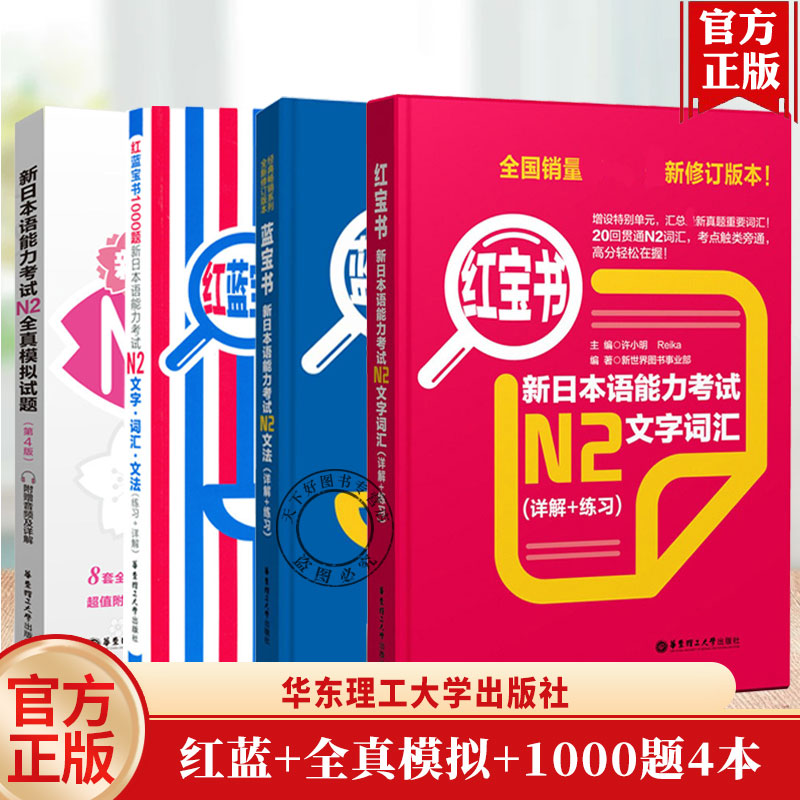 正版包邮新日本语能力考试n1
