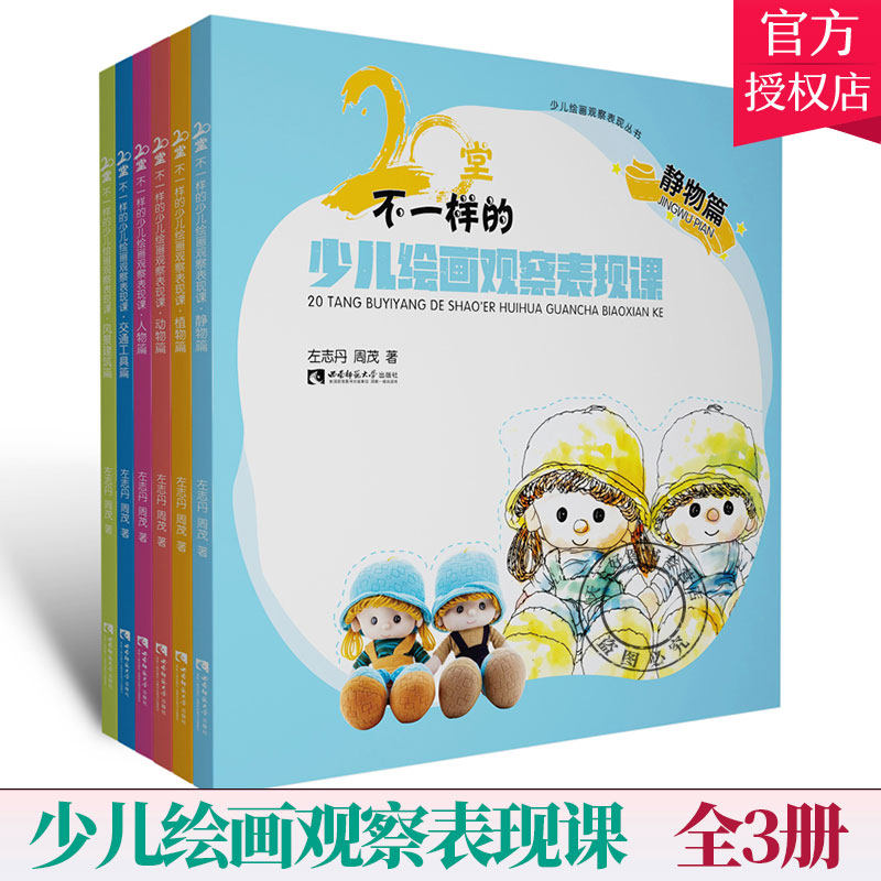 全套6册】20堂不一样的少儿绘画观察表现课 交通工具篇+动物篇+植物篇+风景建筑篇+静物篇+人物篇 儿童线描画画简笔画艺术启蒙书籍