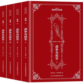 包邮 战争与和平套装全4册 战争与和平原著 战争与和平英文版原版译本托尔斯泰全集文集三部曲小说集世界名著全套
