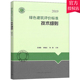 绿色建筑评价标准技术细则 中国建筑工业出版 正版 50378 依据绿色建筑评价标准GB 社 解释说明 2019编写 2019年版 包邮