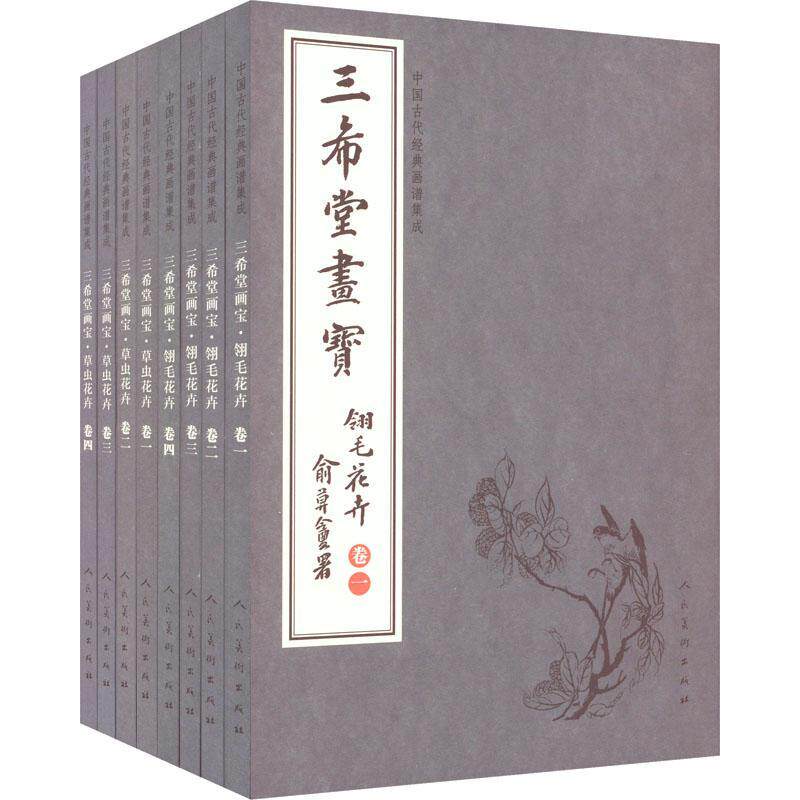 三希堂画宝-翎毛虫花卉卷(全8册)叶九如 艺术书籍