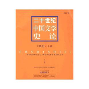 中国文学史教程:下册朱光宝青年文学史中国师范大学教材文学书籍