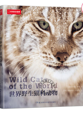 正版包邮 世界野生猫科动物 猫盟cfca 极具吸引力的猫科动物百科全书 野生哺乳动物猫科动物品种大全图鉴图片书籍