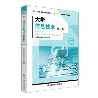 大学信息技术（第三版）徐方勤  计算机与网络书籍