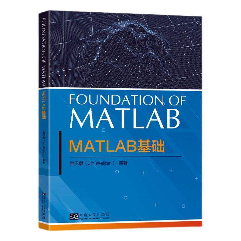 MATLAB基础(英文版)金卫健  计算机与网络书籍