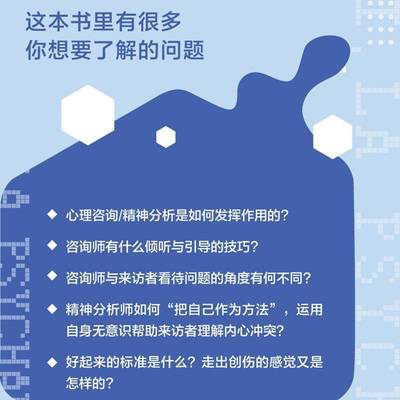 精神分析如何改变人：无意识与无意识的精彩对话简_大卫·纳索汪颖婷  社会科学书籍