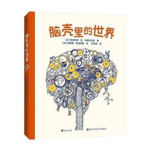 脑壳里的世界安赫利奎·范·乌姆贝尔根 图书书籍