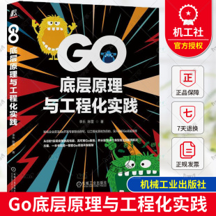 陈雷 著 Go工程化落地一本通 正版 机械工业出版 李乐 9787111758266 社 Go底层原理与工程化实践