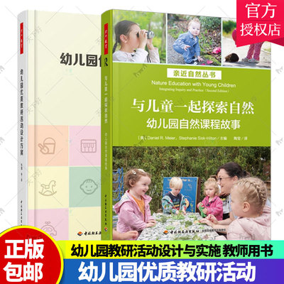 幼儿园优质教研活动设计方案