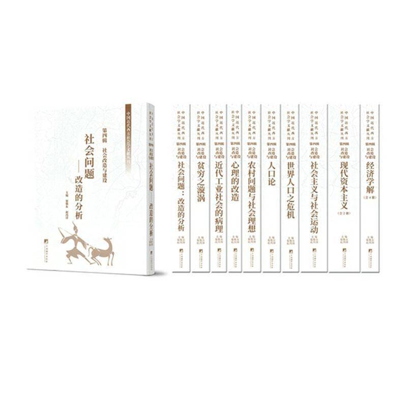 社会改造与建设渠敬东 图书书籍