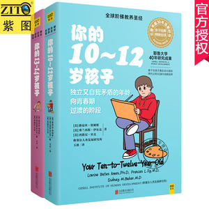 新版你的N岁孩子系列10-14岁套装2册全球阶梯教养父母家长教养亲子百科家庭教育书罗玲海蓝博士李跃儿教育孩子的书