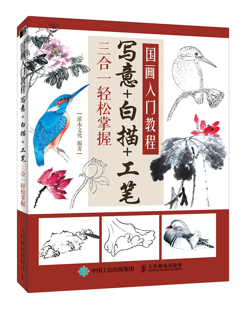 国画入门国画书 国画书教材国画教程书籍 中国画技法从入门到精