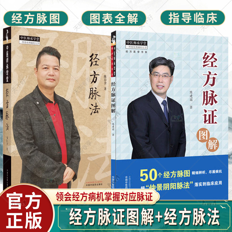 2册经方脉法+经方脉证图解