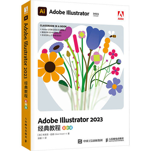 正版 AdobeIlustrator 2023经典教程illustratator平面广告设计ai绘图插画制作教程 ai教程书籍