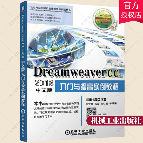 正版包邮 Dreamweaver CC2018中文版入门与提高实例教程 dw静态动态网页网站的方法与技巧 网站设计 dw cc网页设计制作书籍