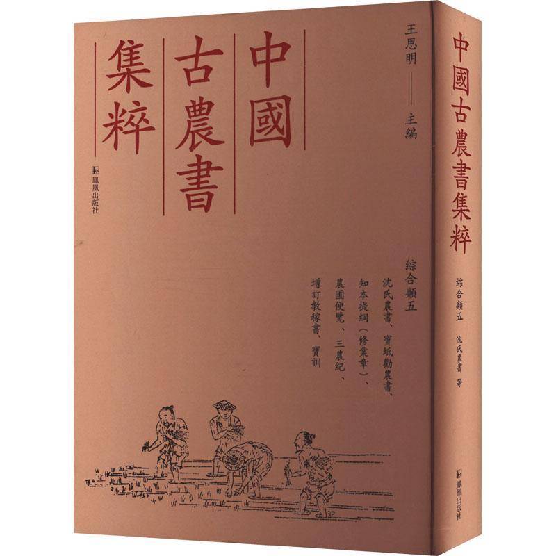沈氏农书、宝坻劝农书、知本提纲(修业章)、农圃 便览、三农纪、增订教稼书、宝训沈氏  农业、林业书籍