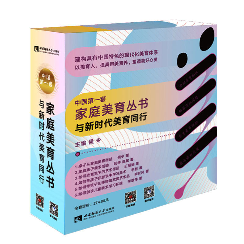 正版 家庭美育丛书套装6册 如何欣赏孩子的艺术作品+亲子从家庭美育做起家庭亲子美术活动+博物馆欣赏艺术品+创设儿童美术学习环境