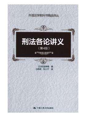 正版包邮 刑法各论讲义 松宫孝明 书店 刑法总则书籍