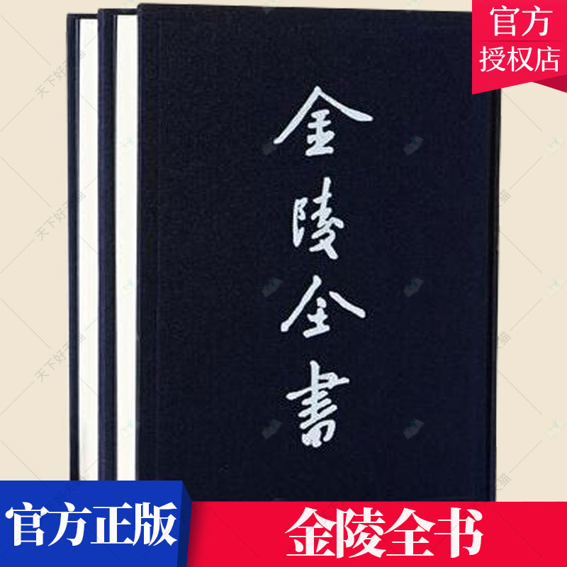 正版包邮 顺治高淳县志 二 纪圣训修 金陵全书 16开精装 全二册 奥运百科书籍 南京出版社