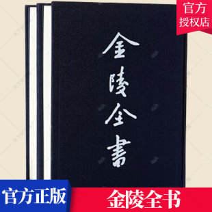 正版 顺治高淳县志 包邮 金陵全书 二 16开精装 纪圣训修 奥运百科书籍 社 南京出版 全二册