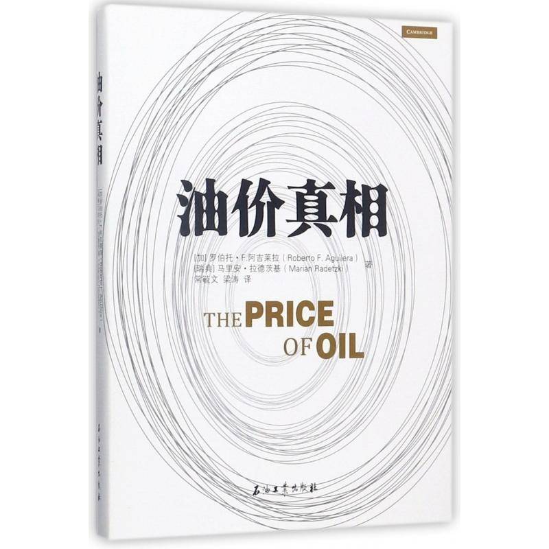 油价罗伯托·阿吉莱拉 格研究经济书籍