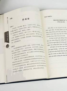 庄子：汉语-越南语对照：doi chieu Han-Viet庄周  外语书籍