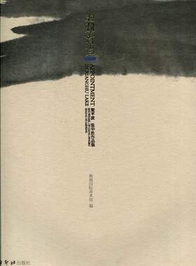 正版包邮 湘湖有约:showreel of Liang pingbo Zang Huasheng 湘湖国际美术馆 书店 中国画书籍