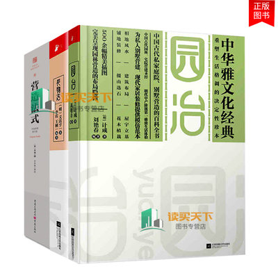 全3册 长物志+园冶+营造法式 [宋]李诫  计成 文震亨著 文化书籍 计园林宅居 品鉴收藏雅玩百科 中国古代物质文化丛书 建筑技术lmn