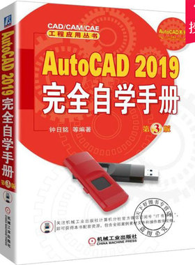 正版 AutoCAD2019自学手册 AutoCAD2019操作方法应用技巧 AutoCAD设计基础AutoCAD 2019基础设置与视图操作 cad2019教程书籍