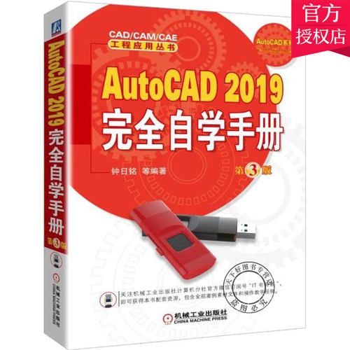 正版 AutoCAD2019自学手册 AutoCAD2019操作方法应用技巧 AutoCAD设计基础AutoCAD 2019基础设置与视图操作 cad2019教程书籍