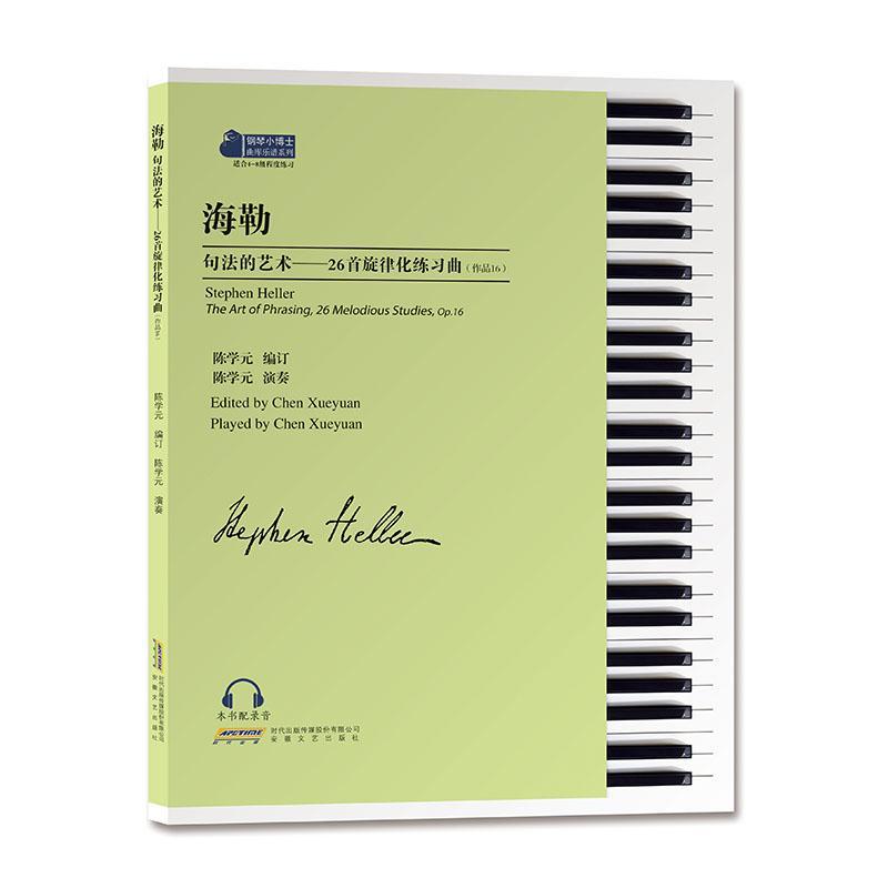 海勒句:26首旋律化练曲:作品16:the art of phrasing 26 melodious studies op.16陈学元订  艺术书籍